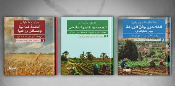 agricultural change